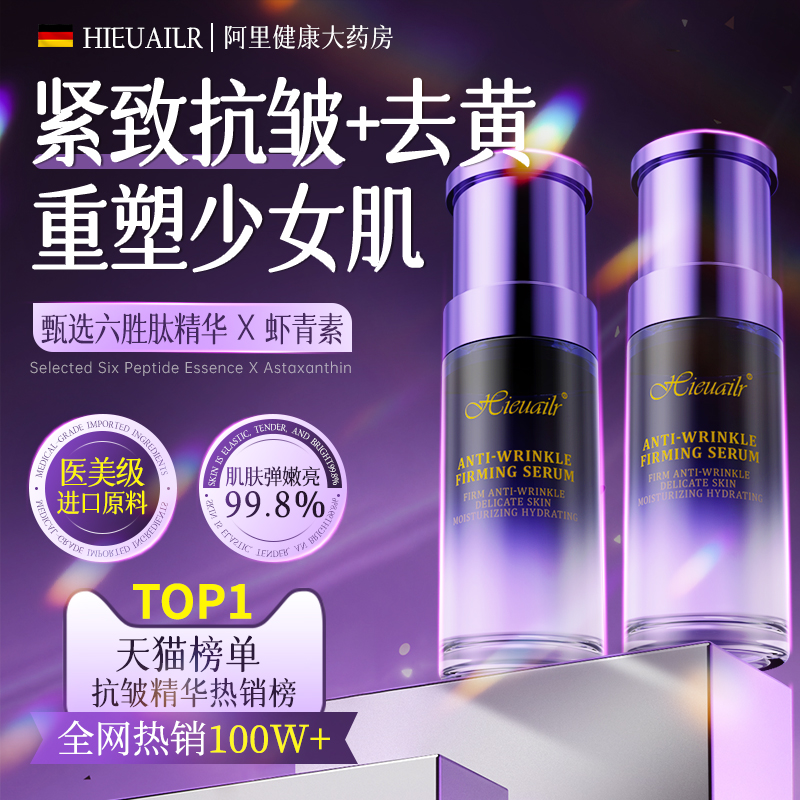 面部精华液紧致抗皱抗初衰老淡化细纹去黄提亮保湿以油养护肤水乳