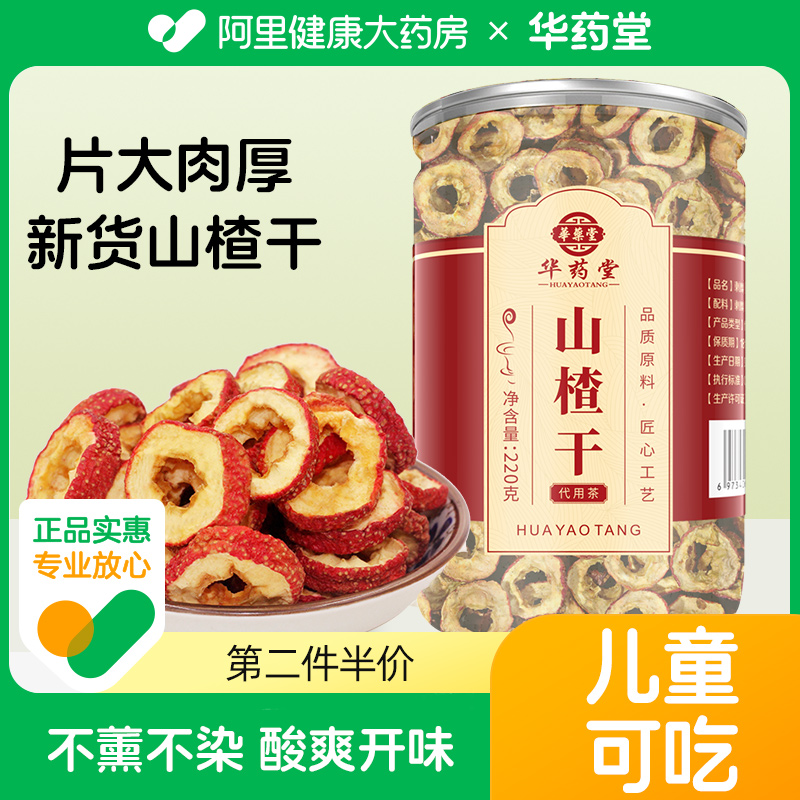 山楂片干正宗无添加官方旗舰店无特级泡茶泡水天然无核纯正山楂干