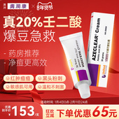 澳洲肤润康杜鹃花酸乳霜30g祛痘淡化痘印痤疮20%壬二酸软膏