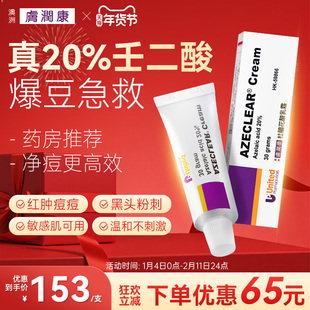 澳洲肤润康杜鹃花酸乳霜30g祛痘淡化痘印痤疮20%壬二酸软膏