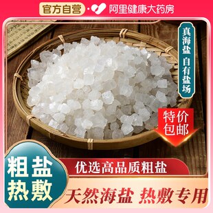 天然海盐粗盐大粒盐散装生青盐热敷颗粒盐袋理疗热敷包输卵管家用