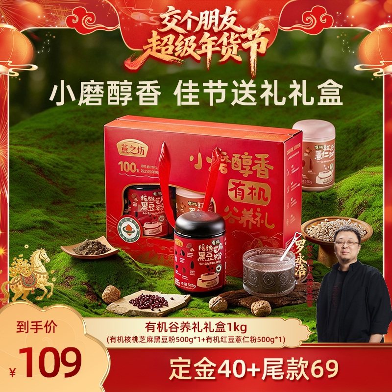 【交个朋友付定】燕之坊有机谷养礼五谷膳食粉送礼礼盒,咖啡/麦片/冲饮,天然粉粉食品,淘宝优惠券,粉丝福利购,淘宝优惠卷