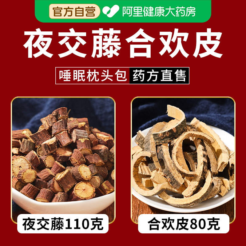 正宗合欢皮夜交藤正品和树皮枕头用中药材官方旗舰店干货野生