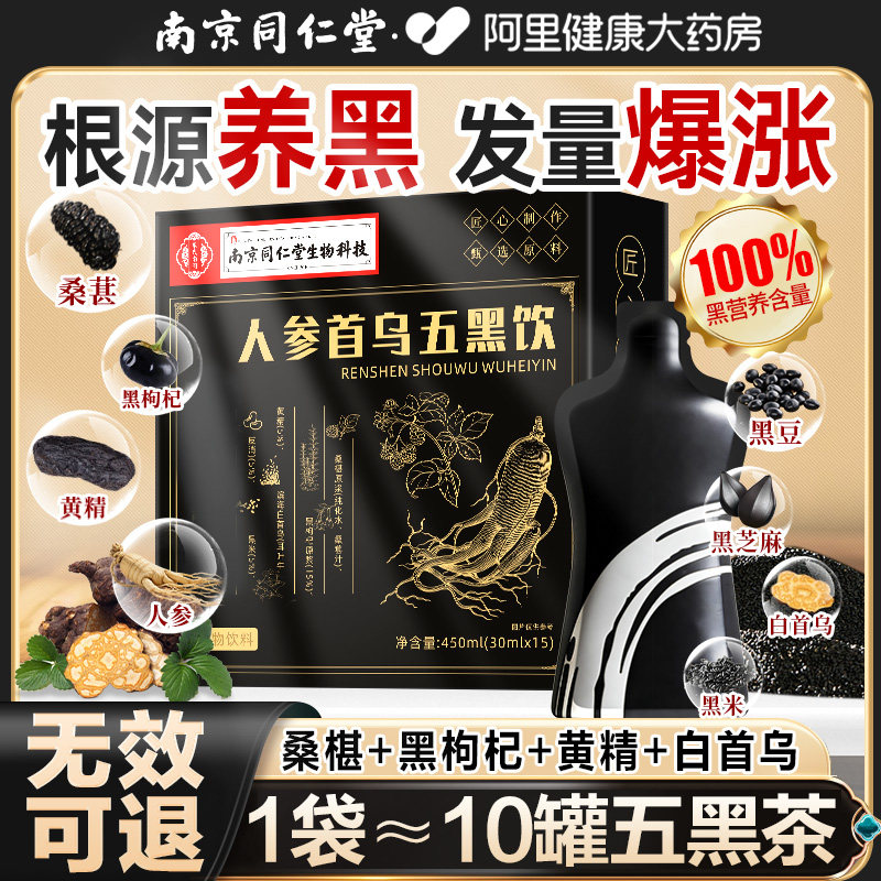 首乌人参五黑粉黑芝麻核桃黑豆粉养生桑葚发肾官方旗舰白发脱食疗