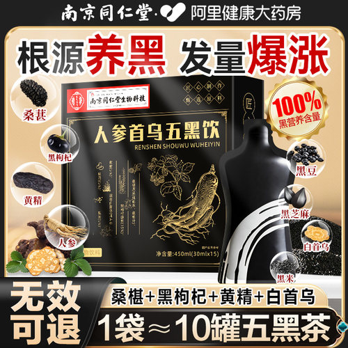 首乌人参五黑粉黑芝麻核桃黑豆粉养生桑葚发肾官方旗舰白发脱食疗