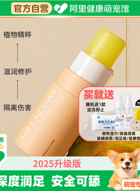 AmoPetric阿默宠物润脚膏润足膏10ml护爪护足霜脚掌干裂肉垫护理