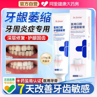 医用牙膏牙周炎口腔牙龈萎缩牙齿松动出血肿痛脱敏再生专用修复治