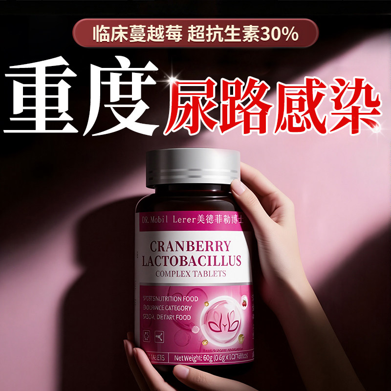 蔓越莓女性益生菌尿路感染特效呵护私处专用胶囊尿频尿急尿道炎的,保健食品/膳食营养补充食品,益生菌,淘宝优惠券,粉丝福利购,淘宝优惠卷