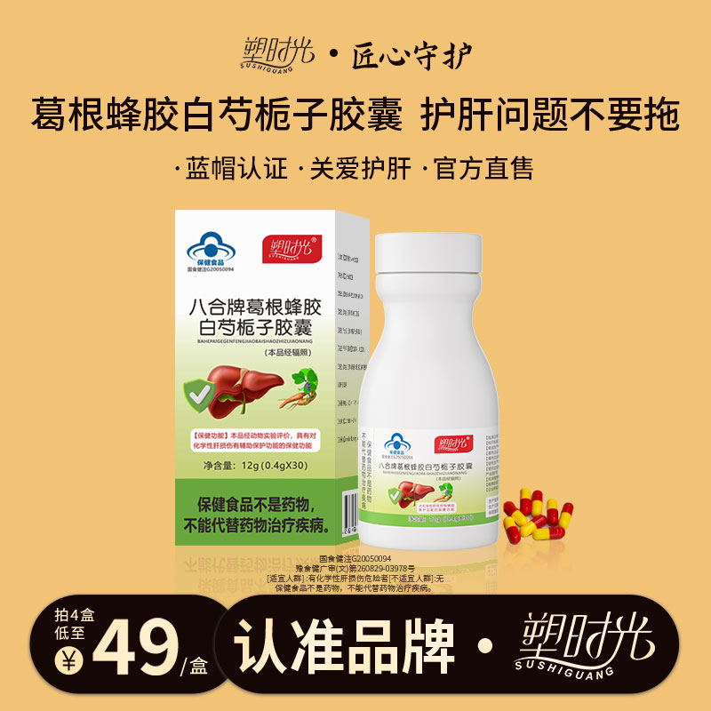 塑时光养肝护肝胶囊加班熬夜解喝酒呵护肝损伤老年成人官方正品