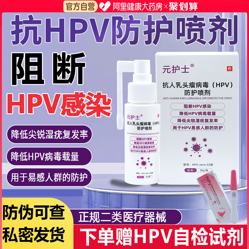 抗hpv口腔房事防护私处尖锐湿疣消毒喷雾剂