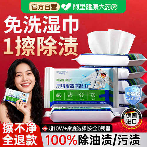 胖东來热销|羽绒服清洁湿巾NO.I