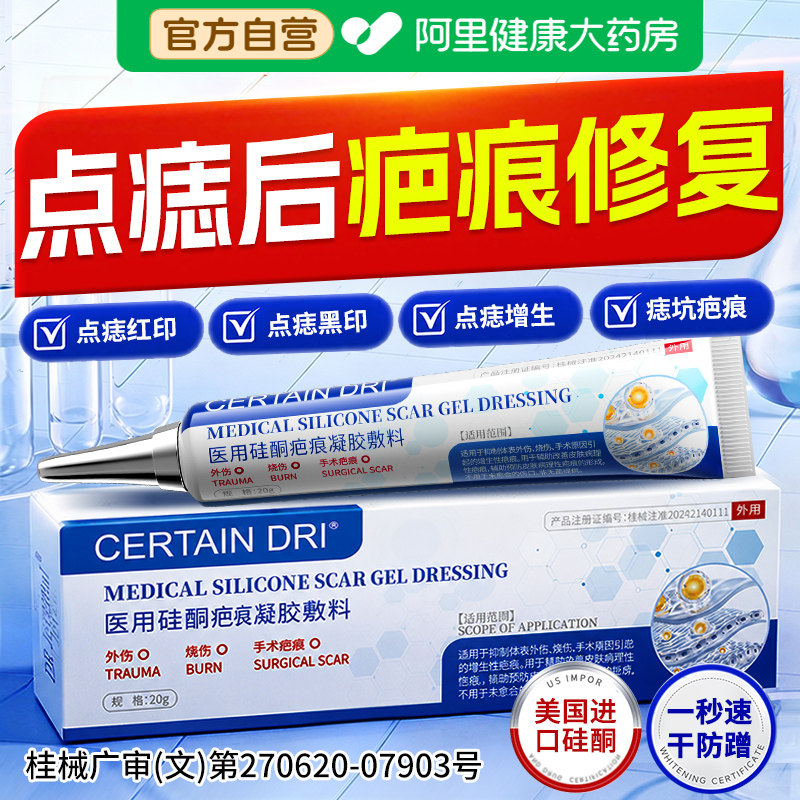 【美国进口】点痣后疤痕修复无痕图片