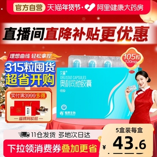 艾丽奥利司他胶囊减肥瘦身排油燃脂男女通用减肥药正品官方旗舰店