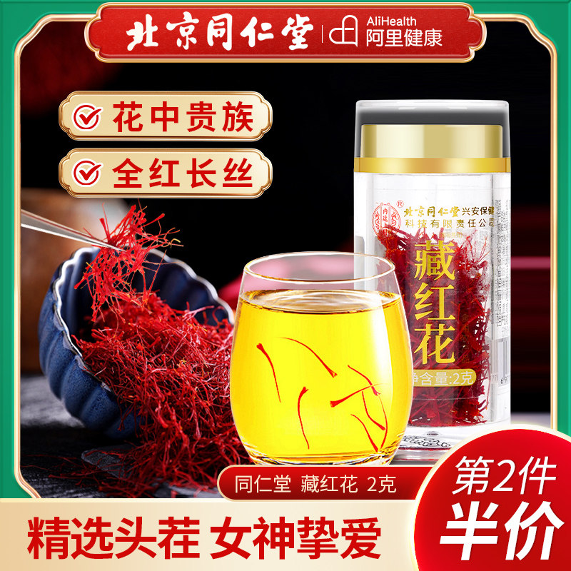北京同仁堂藏红花西藏图片