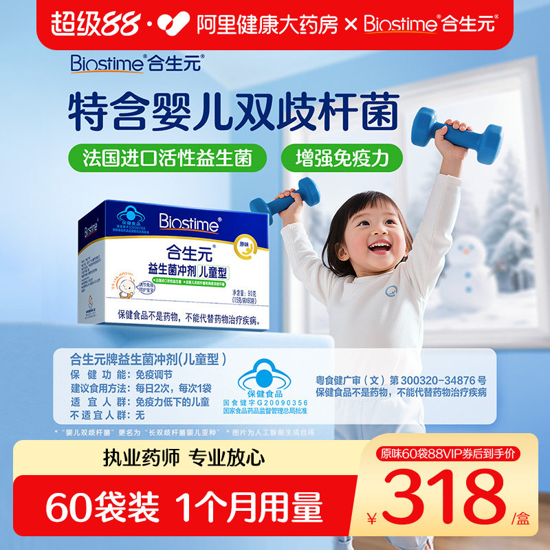 合生元益生菌冲剂含婴幼儿双歧杆菌原味增强免疫力小蓝帽调理肠胃