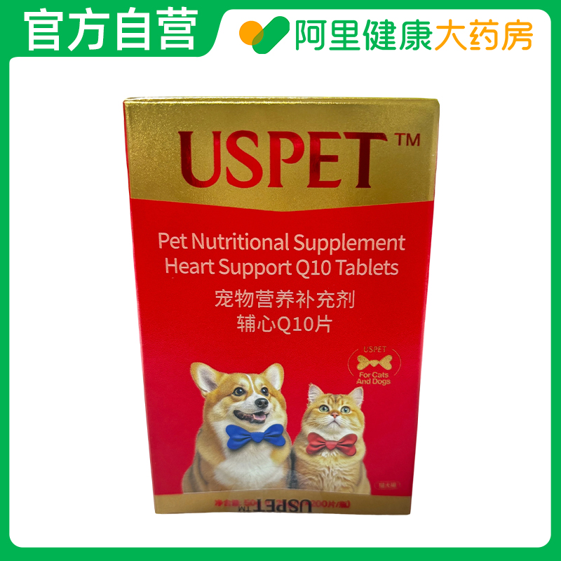 【阿里健康自营】宠物营养补充剂辅心Q10 片50g