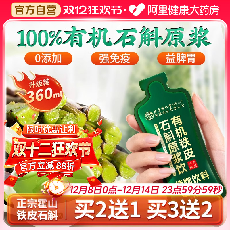 【热销爆款】100%纯天然有机石斛