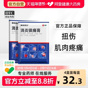 消炎镇痛膏官方旗舰店正品特效膏药贴止痛贴膏疼痛外用止疼消肿