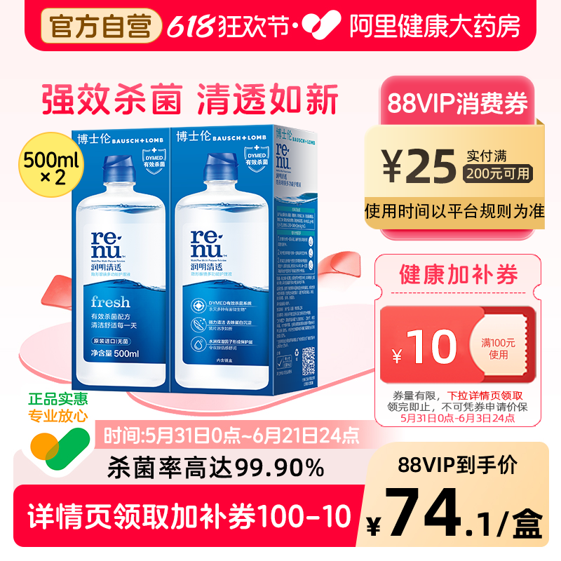 博士伦隐形眼镜护理液美瞳软镜护理液润明清透杀菌