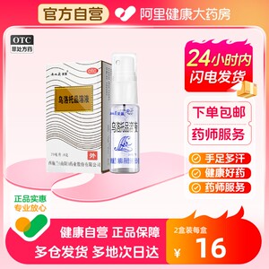 【西施兰】乌洛托品溶液40%*20ml*1瓶/盒去狐臭腋臭手足多汗除臭喷雾男女适用止汗露