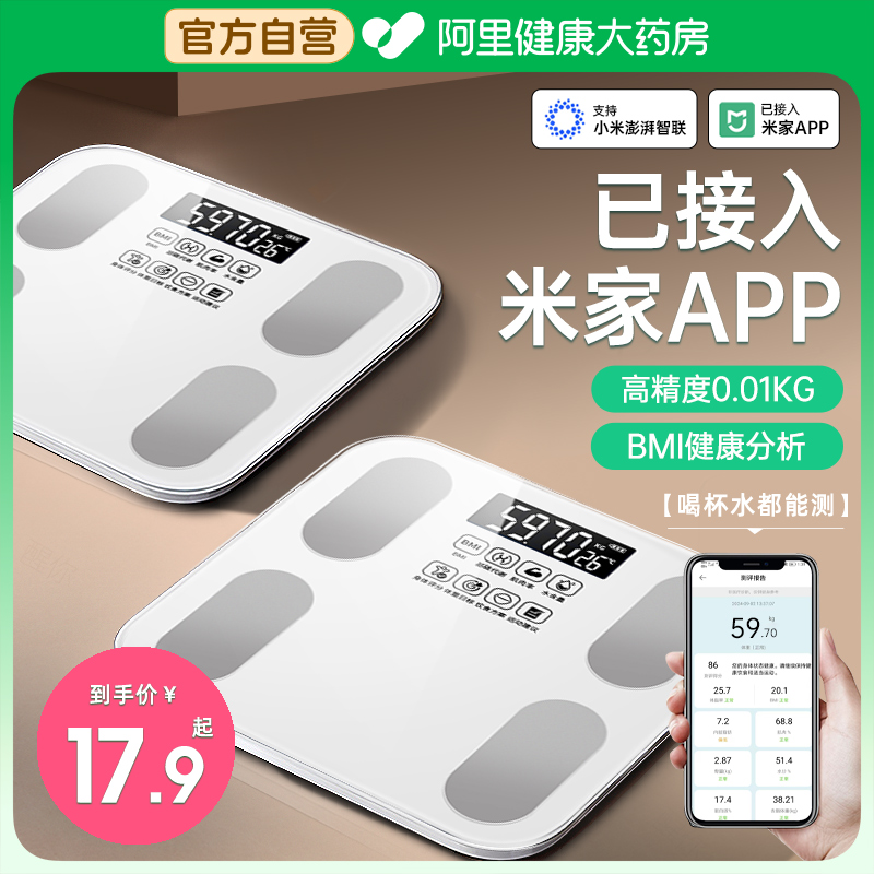 电子秤家用体重秤减肥专用米家智能精准体脂秤小型充电款人体秤