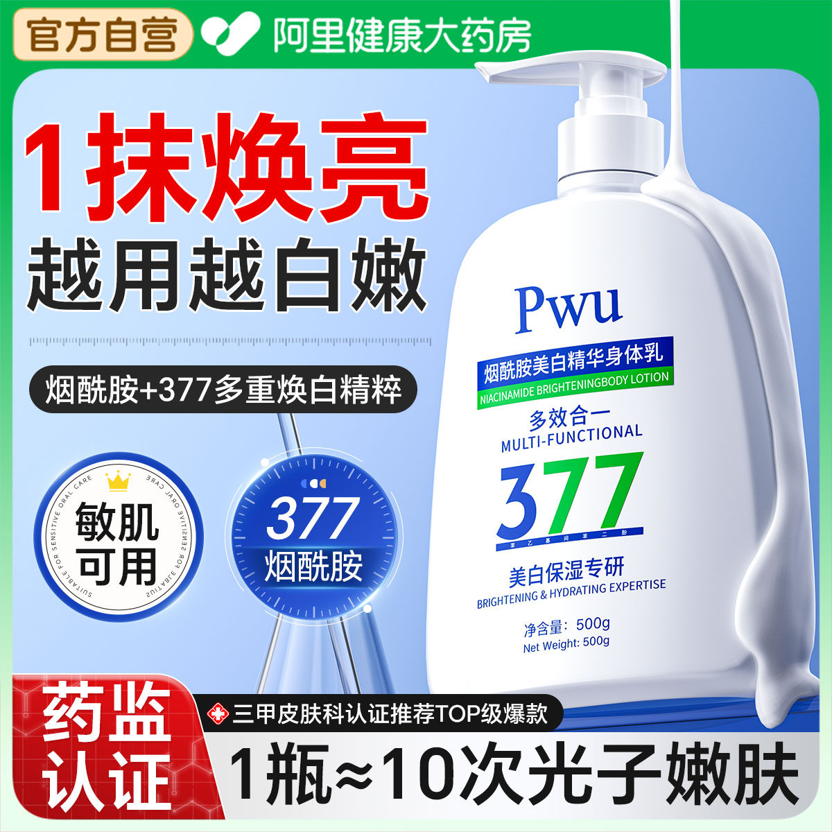 烟酰胺身体乳保湿补水滋润美全身白持久留香变白提亮神器冷白皮