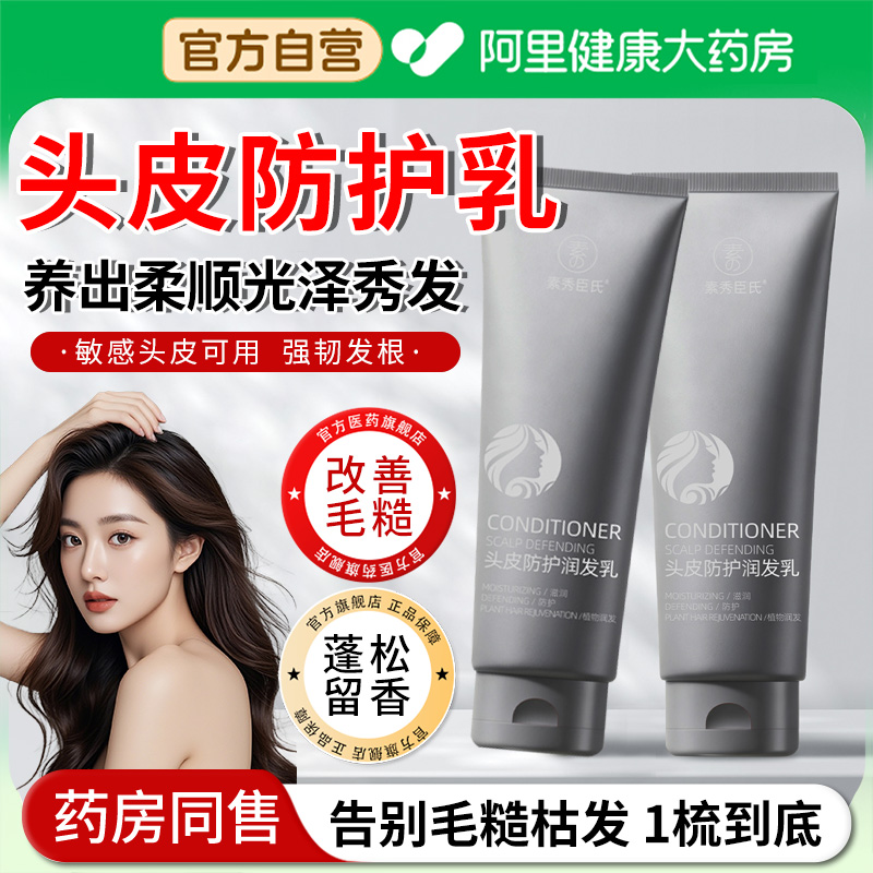 【阿里自营】头皮防护润发乳