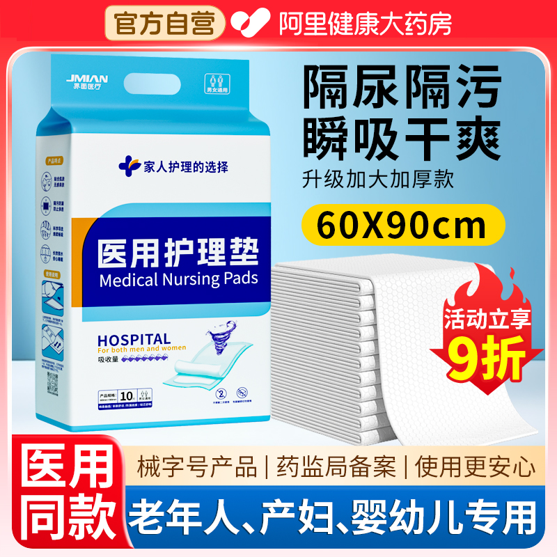 产妇产褥垫产后专用医用护理垫一次性成人老年人隔尿垫床垫60×90