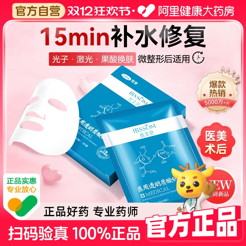 【热销中】可孚二类械字修复贴