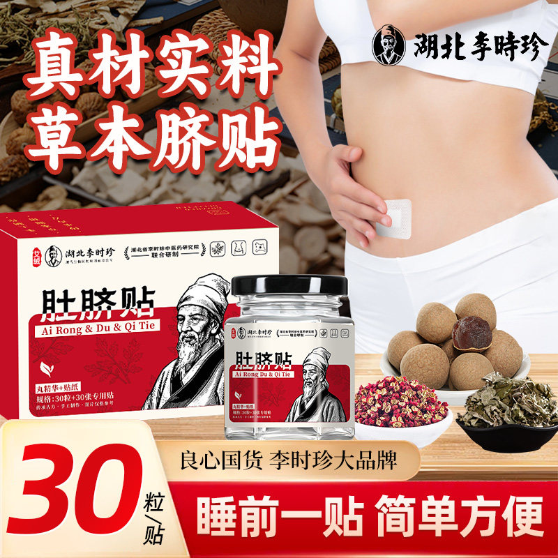 李时珍三伏贴祛湿减燃肥脂排毒体内去湿气寒瘦身专用肚脐艾草灸贴