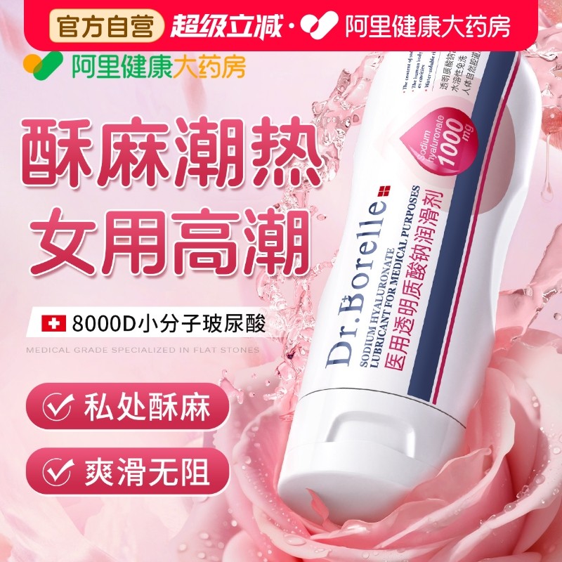 医用润滑油可舔免洗增强欲望用品女性私处旗舰店家用夫妻成人液剂