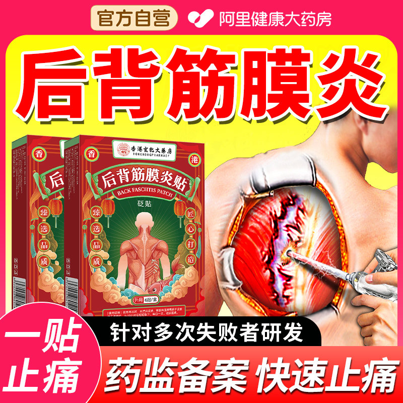 后背筋膜炎膏药贴后背肩胛骨缝腰背疼痛筋膜粘连肌肉拉伤热敷,医疗器械,膏药贴（器械）,淘宝优惠券,粉丝福利购,淘宝优惠卷