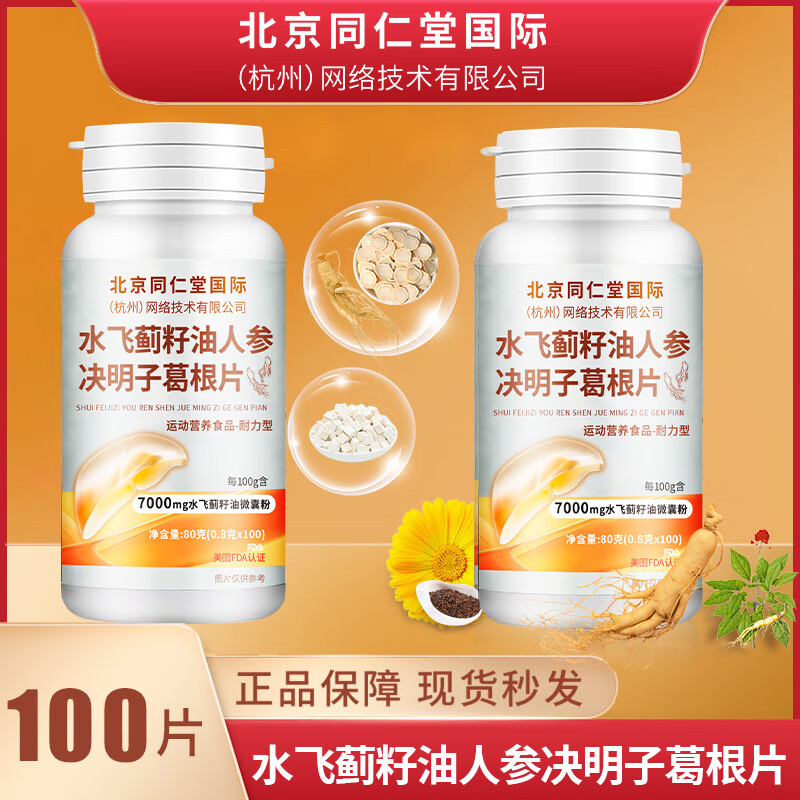 水飞蓟籽油人参决明子葛根片肝脏养护片熬夜加班酒局净肝官方正品