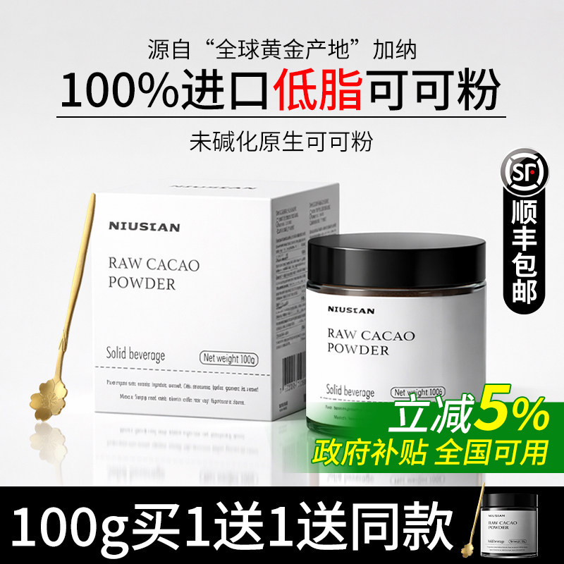 【胖东莱爆卖】进口纯加纳可可粉图片