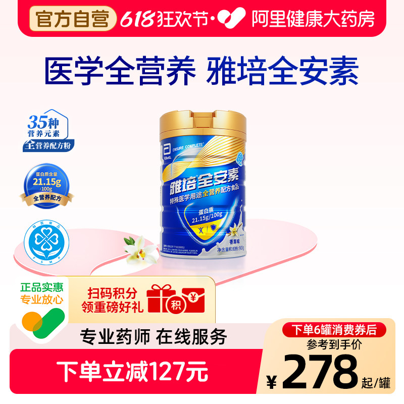 雅培全安素营养配方质粉中老年奶粉900g香草味蛋白质粉肠内蛋白粉