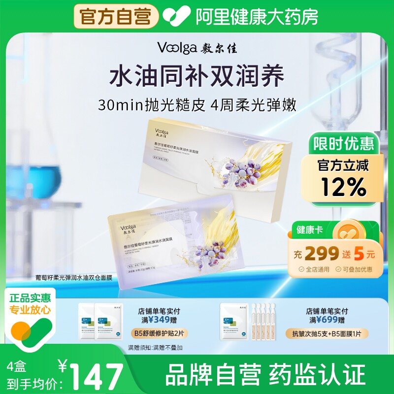 【重磅新品】敷尔佳葡萄籽柔光弹润水油双仓面膜保湿抗皱紧致淡纹