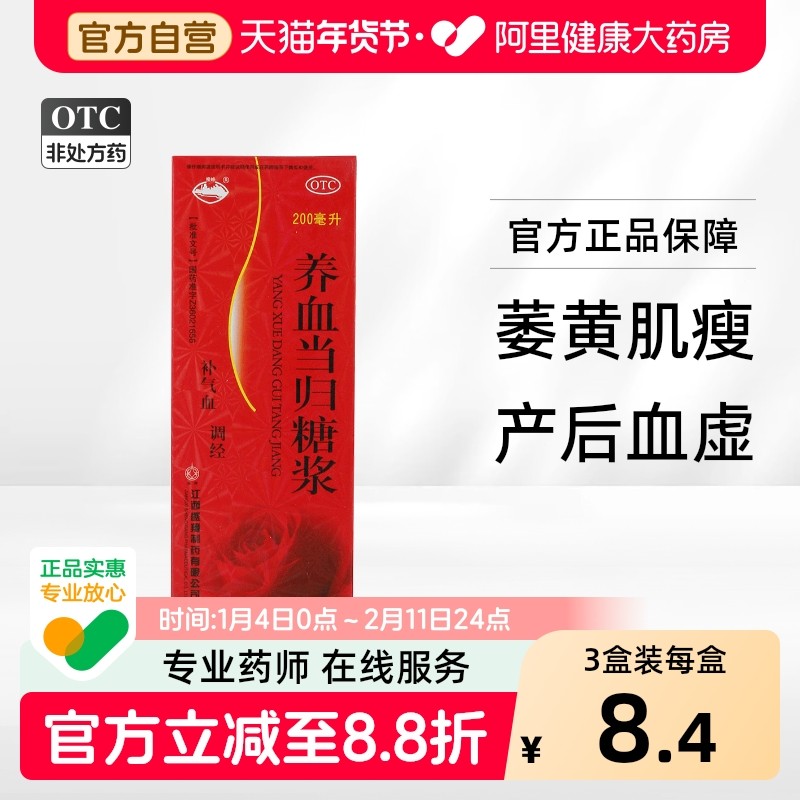 横峰养血当归糖浆乌鸡口服液归芪江西盛翔补气补血贫血辅助官方,OTC药品/国际医药,妇科用药,淘宝优惠券,粉丝福利购,淘宝优惠卷