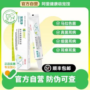 汉维宠仕宠珥净耳臭耳痒复方制霉菌素软膏10g 阿里健康自营