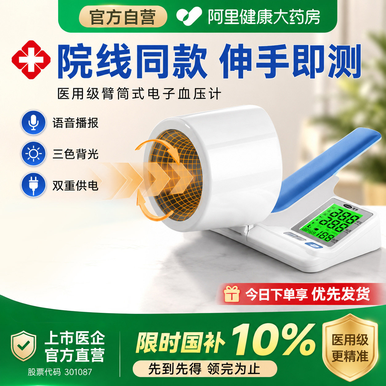 【心血管科室】医用臂筒式血压计图片
