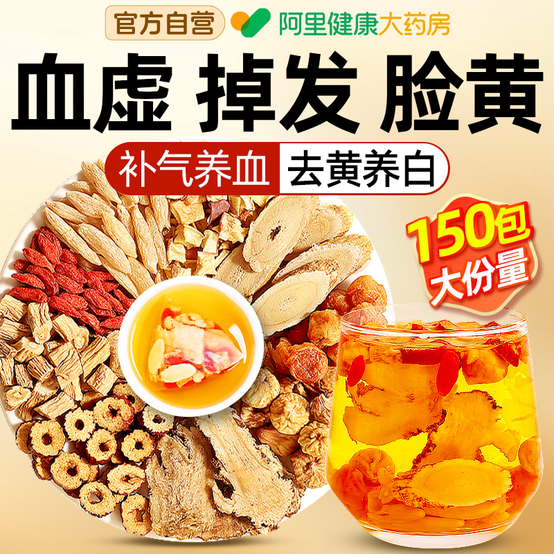 苹果黄芪水麦冬当归党参枸杞红枣茶女生调理补气养血女人养生茶