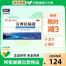 敖东安神补脑液口服液正品 改善睡眠吉林敖东官方旗舰店失眠中老年