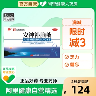 敖东安神补脑液口服液正品 改善睡眠吉林敖东官方旗舰店失眠中老年