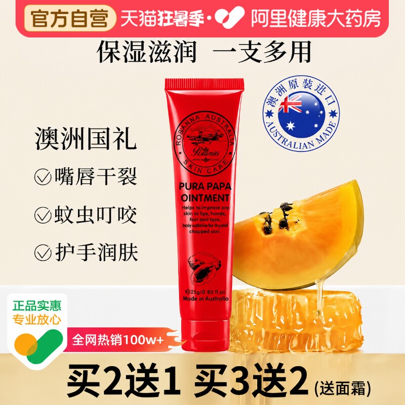 澳洲原装进口木瓜膏润唇女保湿唇膜补水婴儿护臀膏蚊虫叮咬止痒油