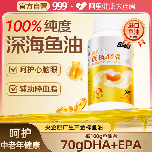 999央企圣海原厂生产  高标鱼油