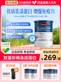 Swisse/斯维诗乳清蛋白粉增强免疫力营养品官方蛋白质增肌保健品