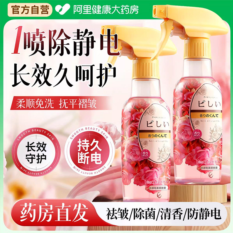 防静电喷雾衣服除静电花头发王日本毛衣物抗皱柔顺剂去静电神器