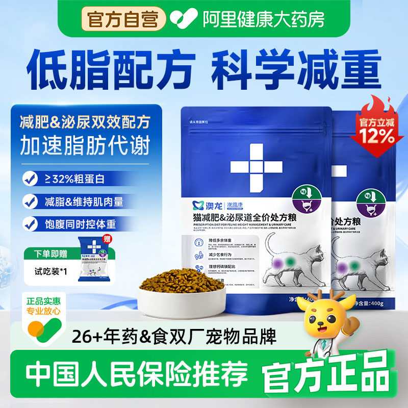 澳龙减肥全价处方粮低脂减肥胖猫粮控制体重管理成猫健康通用猫咪