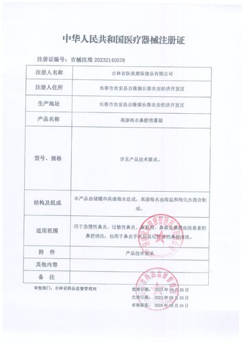 【阿里健康自营】feconad高渗海水鼻腔喷雾器30ml/瓶