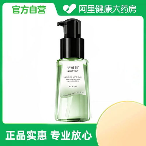 NUOWEIYA诺维娅水漾缎光香氛护发油#0275ml