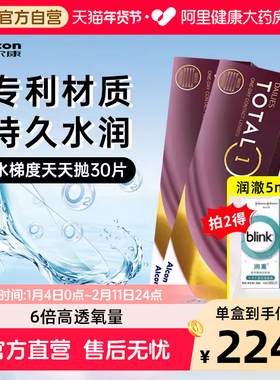 Alcon爱尔康水梯度隐形眼镜日抛30片硅水凝胶透明非月抛近视正品